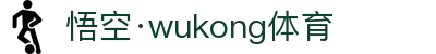 悟空体育官网 | WUKONG SPORTS-官方平台"