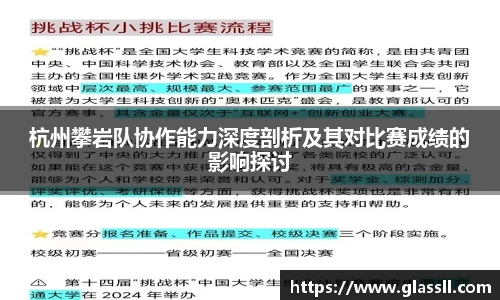 杭州攀岩队协作能力深度剖析及其对比赛成绩的影响探讨